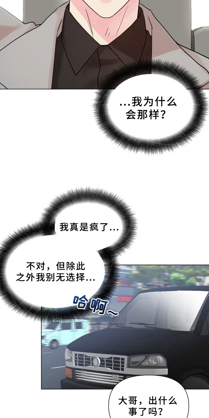 《掌中玫瑰》漫画最新章节第8章：别无选择免费下拉式在线观看章节第【7】张图片