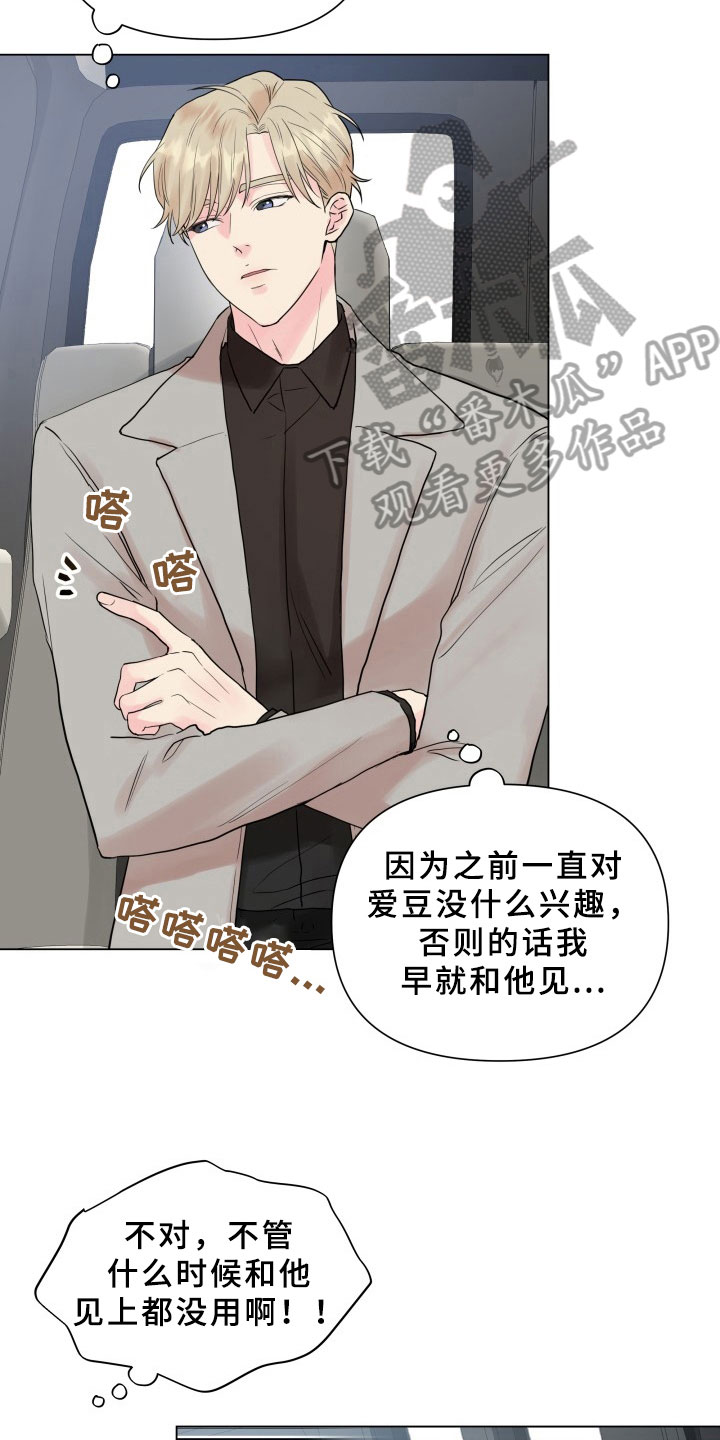 《掌中玫瑰》漫画最新章节第8章：别无选择免费下拉式在线观看章节第【5】张图片