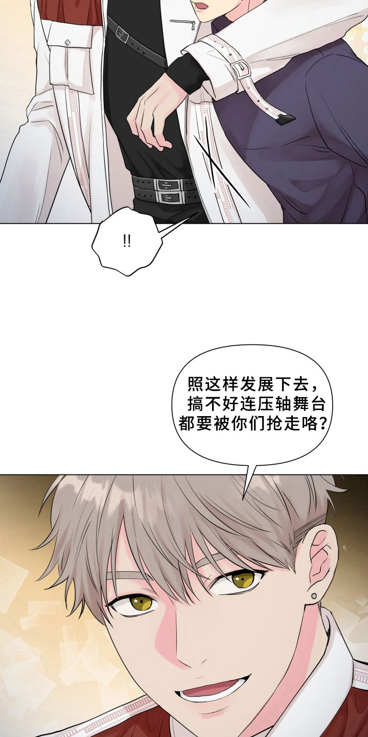 《掌中玫瑰》漫画最新章节第9章：暗斗免费下拉式在线观看章节第【11】张图片