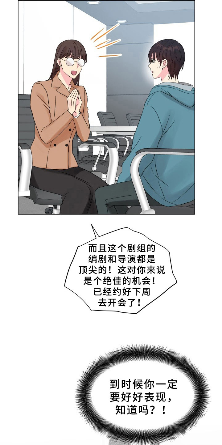 《掌中玫瑰》漫画最新章节第10章：接戏免费下拉式在线观看章节第【15】张图片