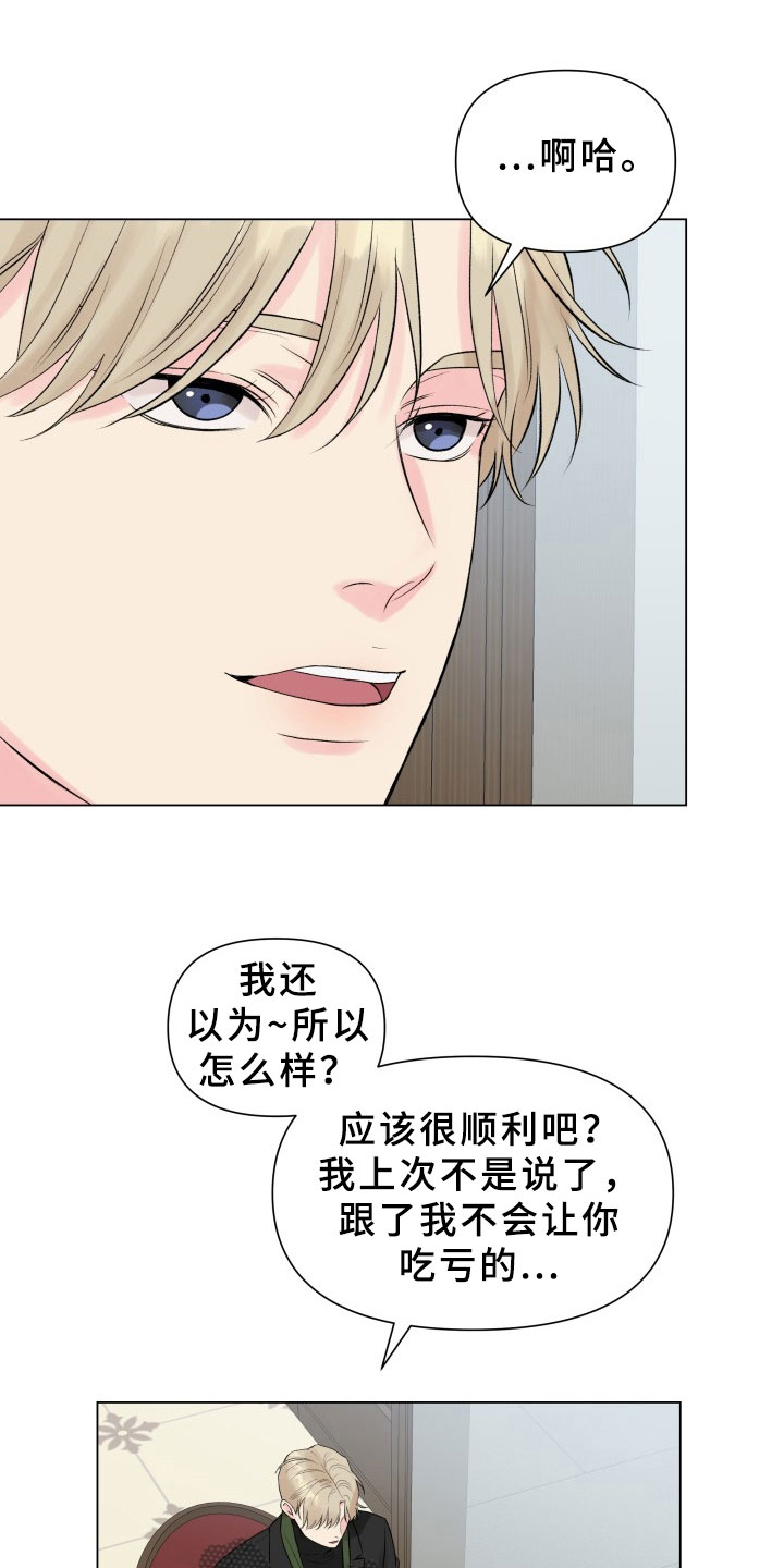 《掌中玫瑰》漫画最新章节第11章：珍惜时间免费下拉式在线观看章节第【19】张图片