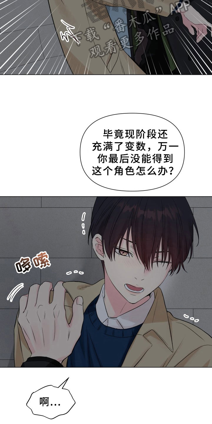 《掌中玫瑰》漫画最新章节第11章：珍惜时间免费下拉式在线观看章节第【9】张图片