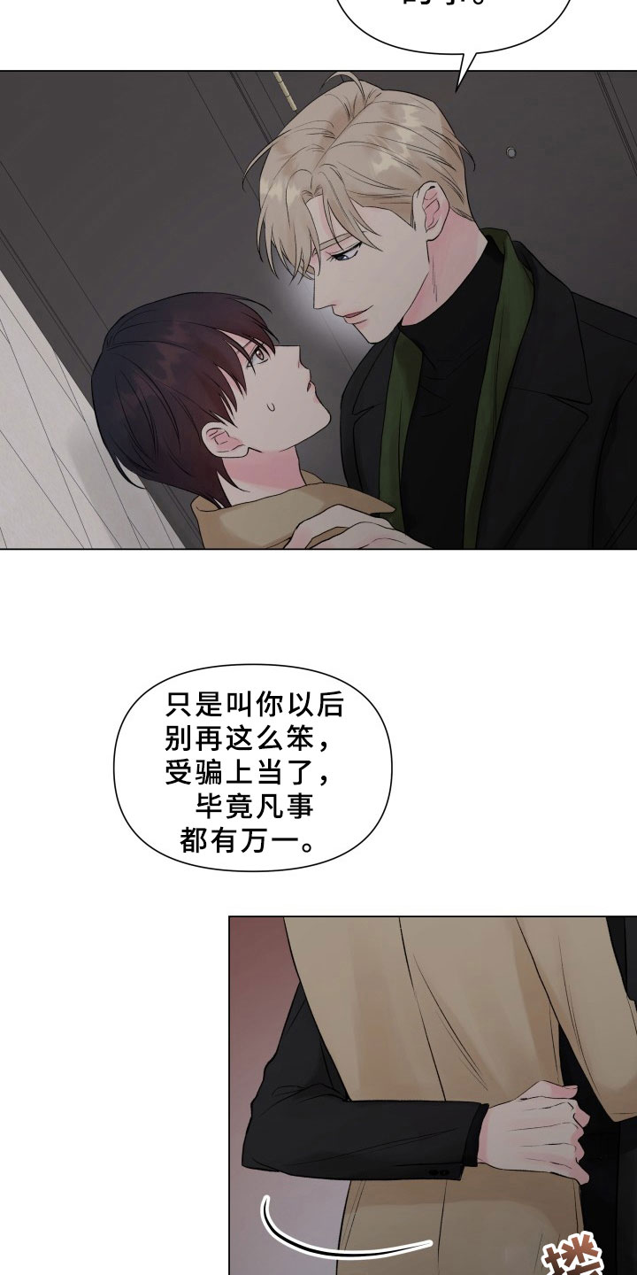 《掌中玫瑰》漫画最新章节第11章：珍惜时间免费下拉式在线观看章节第【6】张图片