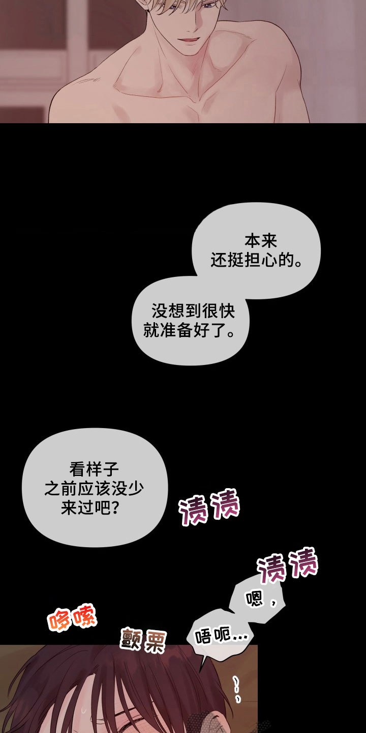 《掌中玫瑰》漫画最新章节第12章：重要的事免费下拉式在线观看章节第【14】张图片