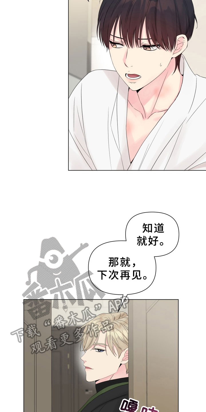 《掌中玫瑰》漫画最新章节第13章：考虑免费下拉式在线观看章节第【14】张图片