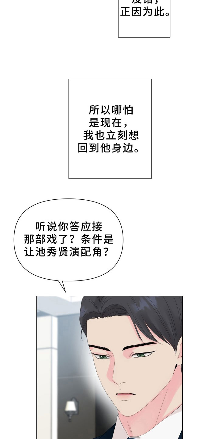 《掌中玫瑰》漫画最新章节第13章：考虑免费下拉式在线观看章节第【9】张图片