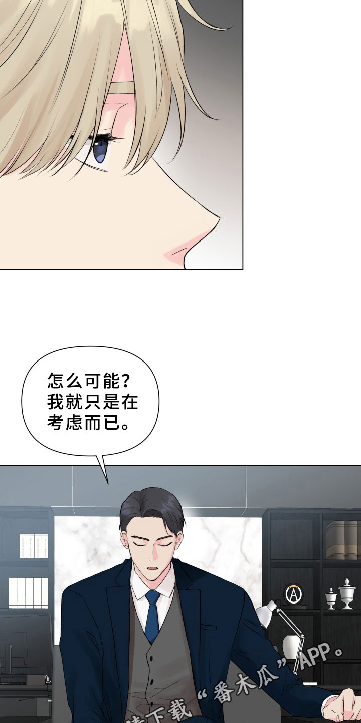 《掌中玫瑰》漫画最新章节第13章：考虑免费下拉式在线观看章节第【2】张图片