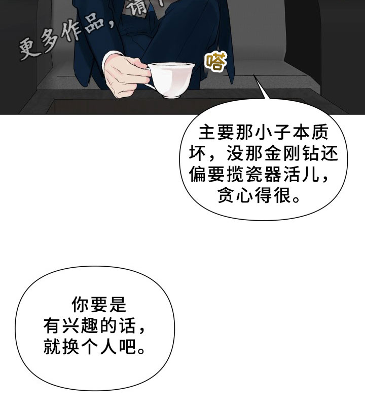 《掌中玫瑰》漫画最新章节第13章：考虑免费下拉式在线观看章节第【1】张图片