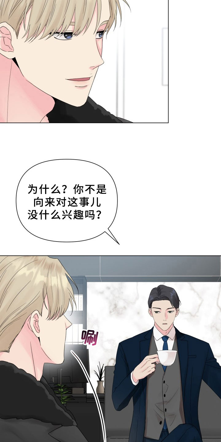 《掌中玫瑰》漫画最新章节第13章：考虑免费下拉式在线观看章节第【4】张图片