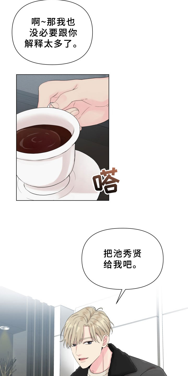 《掌中玫瑰》漫画最新章节第13章：考虑免费下拉式在线观看章节第【7】张图片