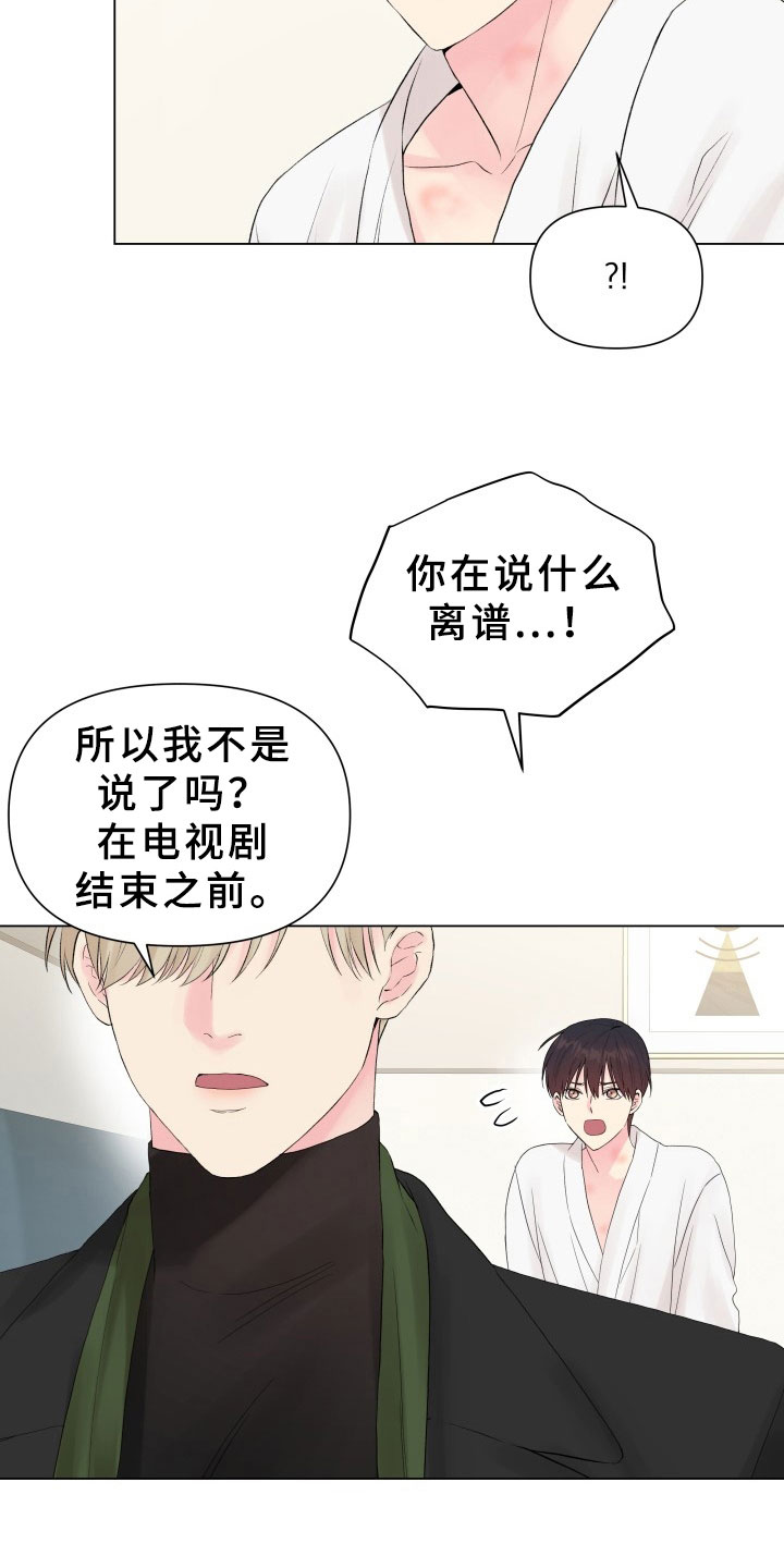 《掌中玫瑰》漫画最新章节第13章：考虑免费下拉式在线观看章节第【16】张图片