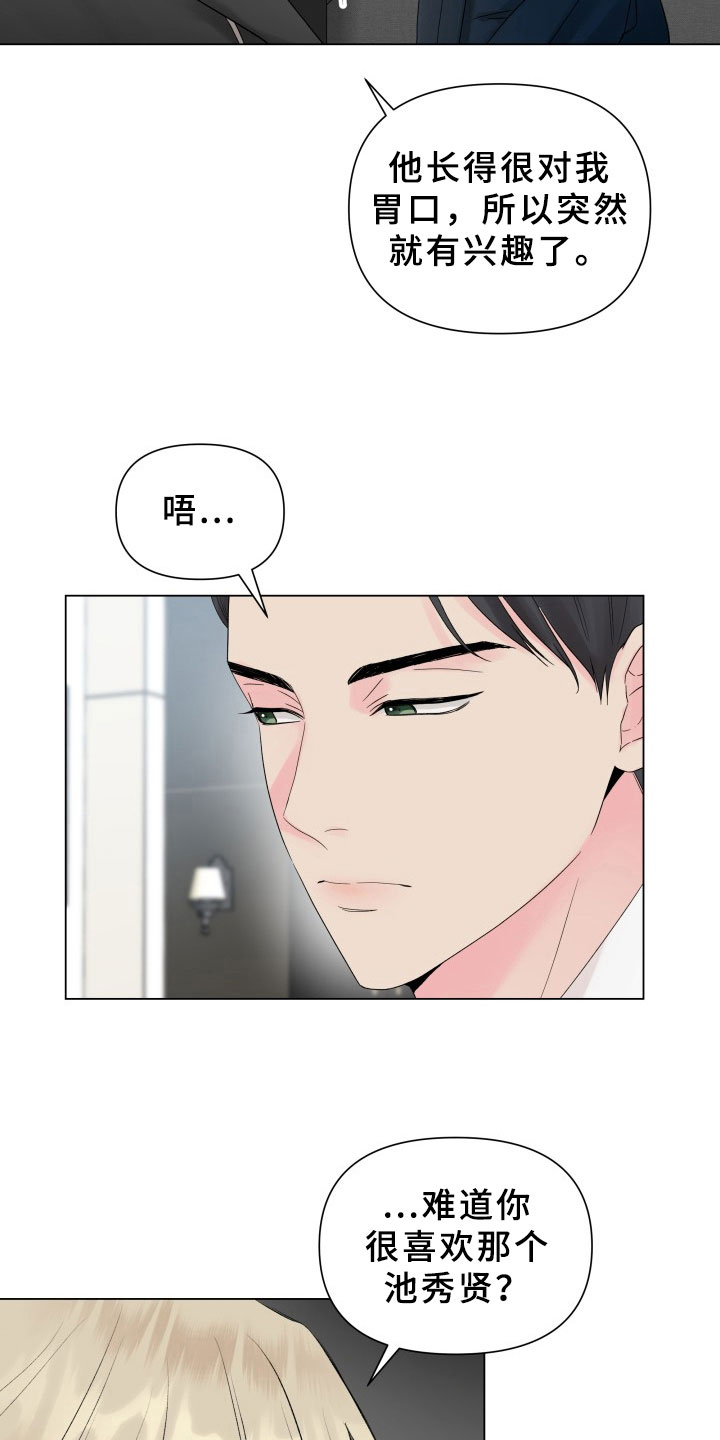 《掌中玫瑰》漫画最新章节第13章：考虑免费下拉式在线观看章节第【3】张图片