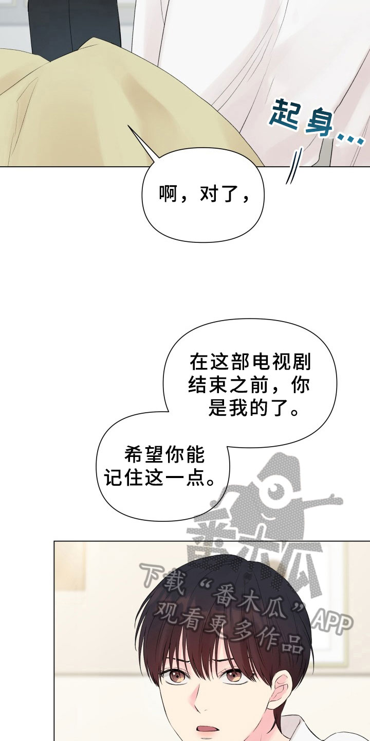 《掌中玫瑰》漫画最新章节第13章：考虑免费下拉式在线观看章节第【17】张图片