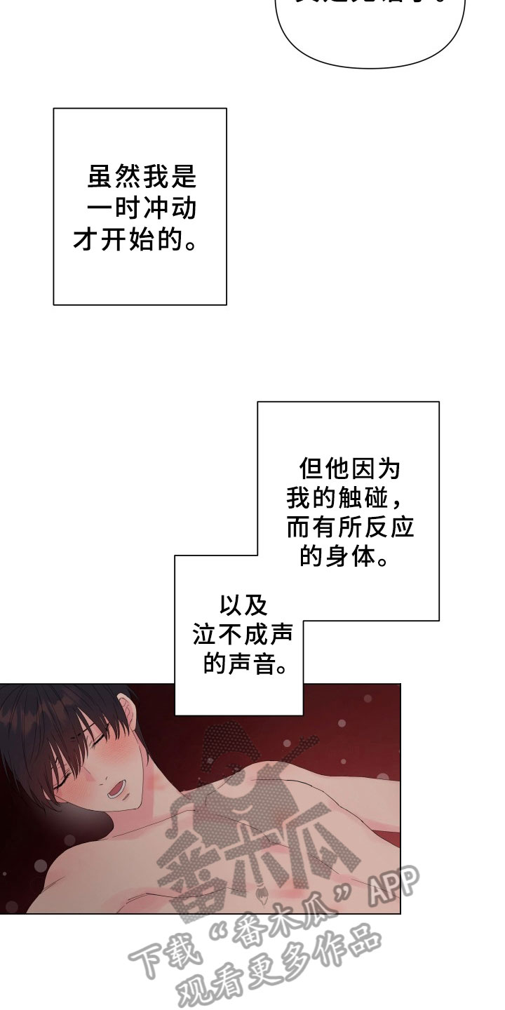 《掌中玫瑰》漫画最新章节第13章：考虑免费下拉式在线观看章节第【11】张图片