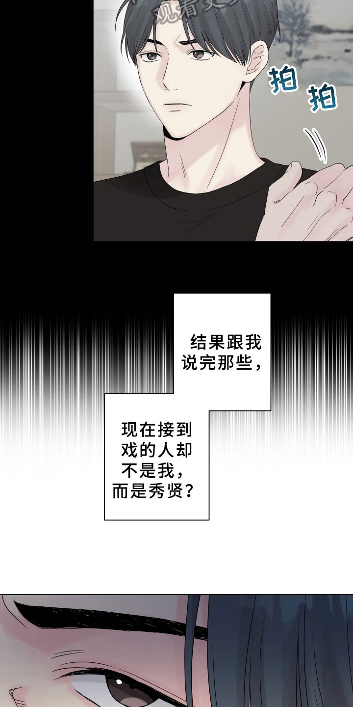 《掌中玫瑰》漫画最新章节第14章：条件免费下拉式在线观看章节第【3】张图片