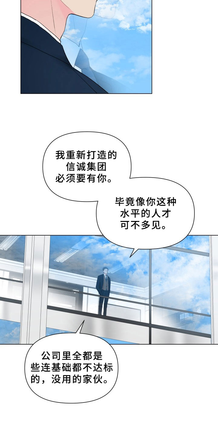 《掌中玫瑰》漫画最新章节第14章：条件免费下拉式在线观看章节第【17】张图片