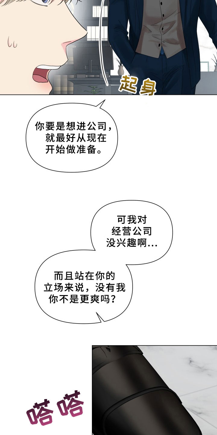 《掌中玫瑰》漫画最新章节第14章：条件免费下拉式在线观看章节第【20】张图片