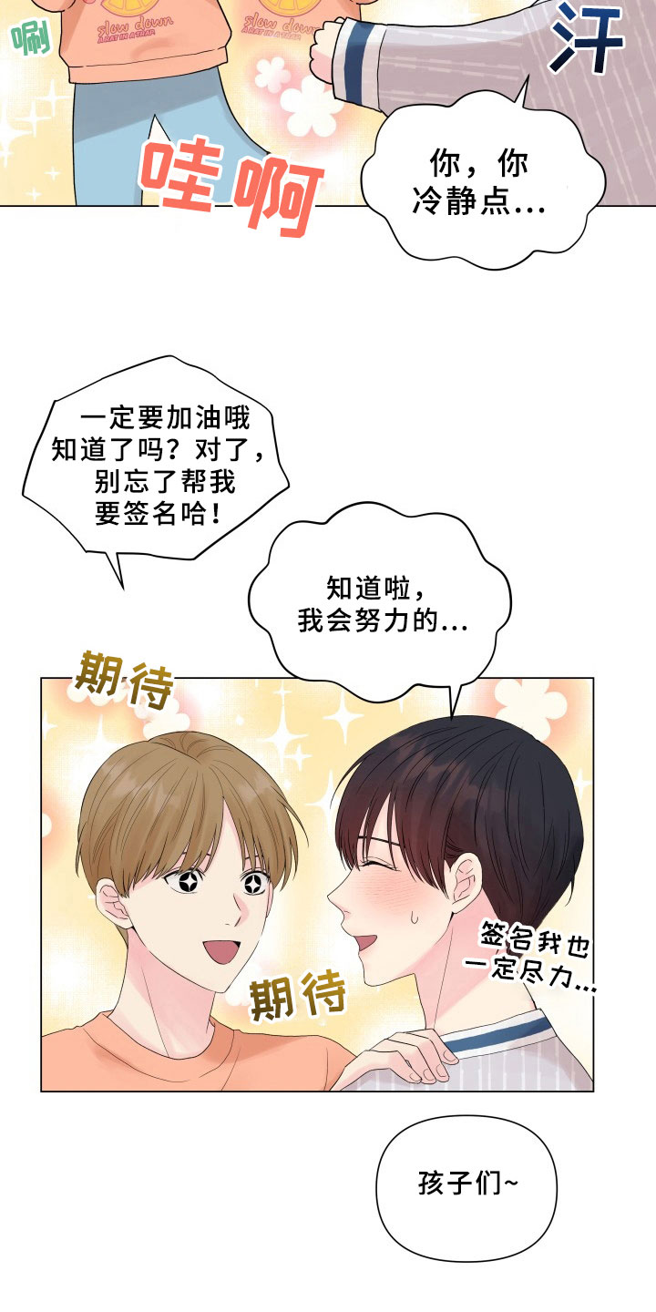 《掌中玫瑰》漫画最新章节第14章：条件免费下拉式在线观看章节第【7】张图片