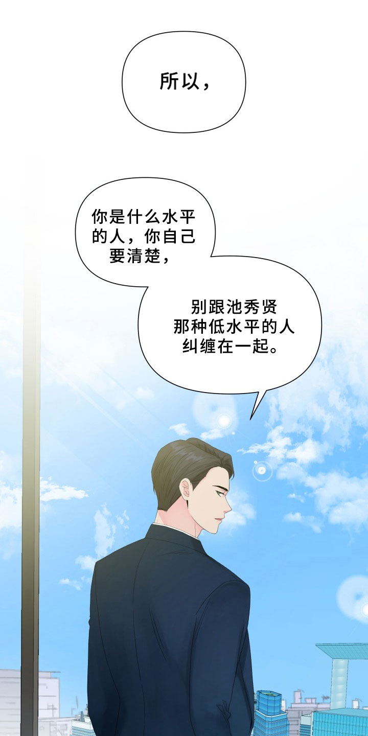 《掌中玫瑰》漫画最新章节第14章：条件免费下拉式在线观看章节第【16】张图片