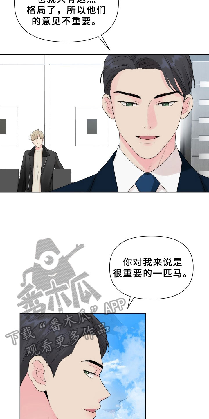 《掌中玫瑰》漫画最新章节第14章：条件免费下拉式在线观看章节第【18】张图片