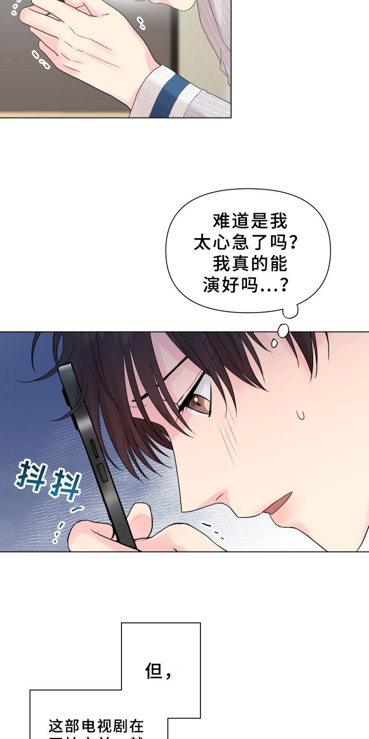 《掌中玫瑰》漫画最新章节第14章：条件免费下拉式在线观看章节第【11】张图片