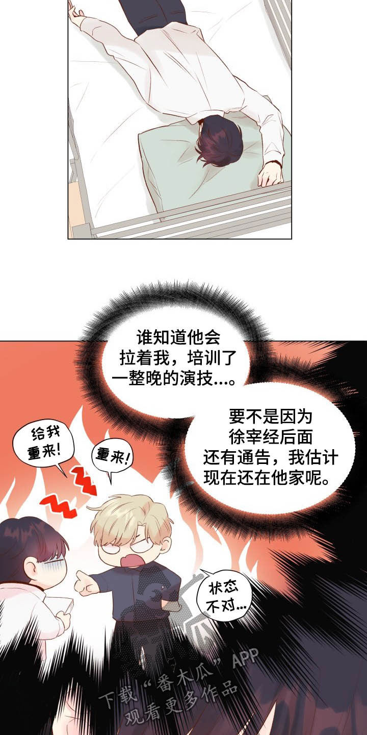 《掌中玫瑰》漫画最新章节第15章：锻炼演技免费下拉式在线观看章节第【3】张图片