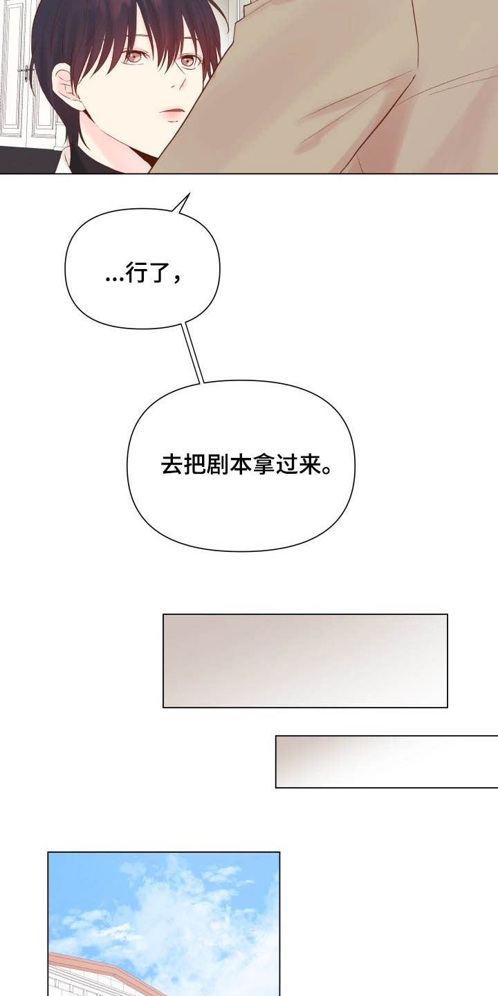 《掌中玫瑰》漫画最新章节第15章：锻炼演技免费下拉式在线观看章节第【5】张图片