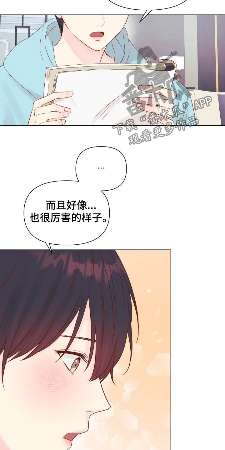 《掌中玫瑰》漫画最新章节第16章：态度免费下拉式在线观看章节第【6】张图片