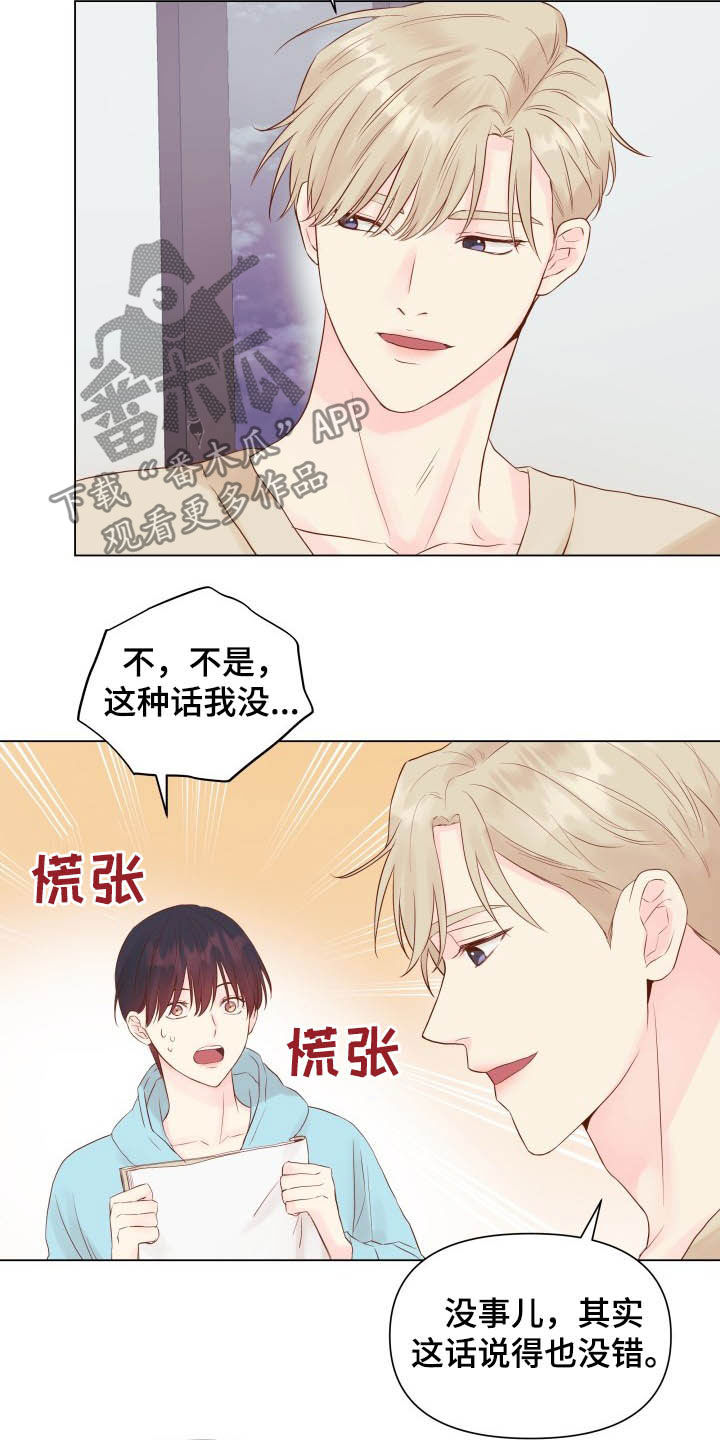 《掌中玫瑰》漫画最新章节第16章：态度免费下拉式在线观看章节第【4】张图片