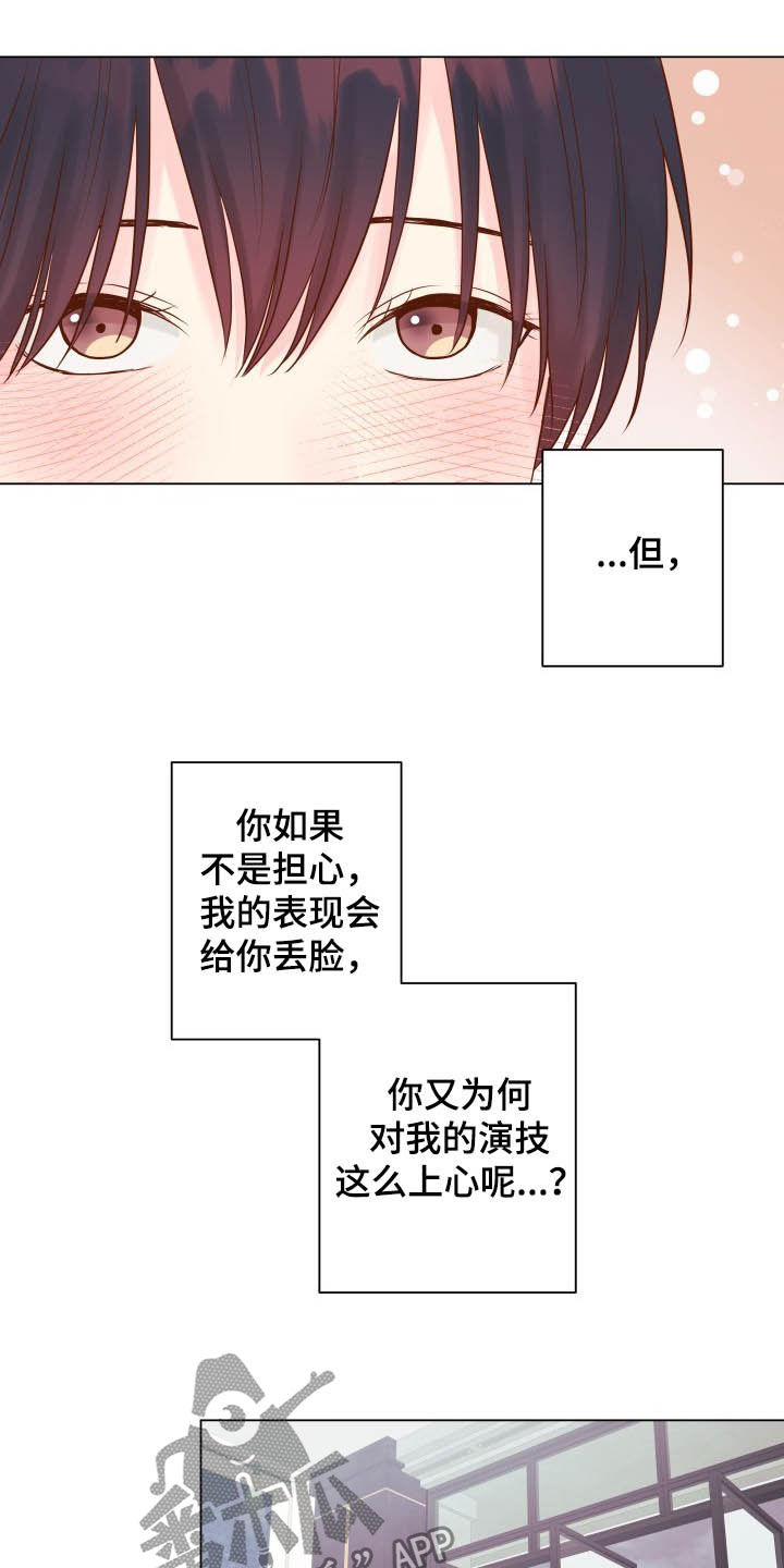 《掌中玫瑰》漫画最新章节第16章：态度免费下拉式在线观看章节第【11】张图片