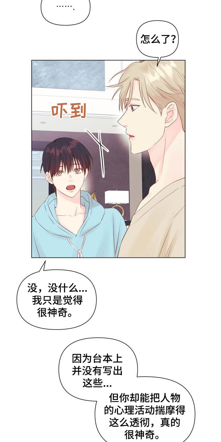 《掌中玫瑰》漫画最新章节第16章：态度免费下拉式在线观看章节第【7】张图片