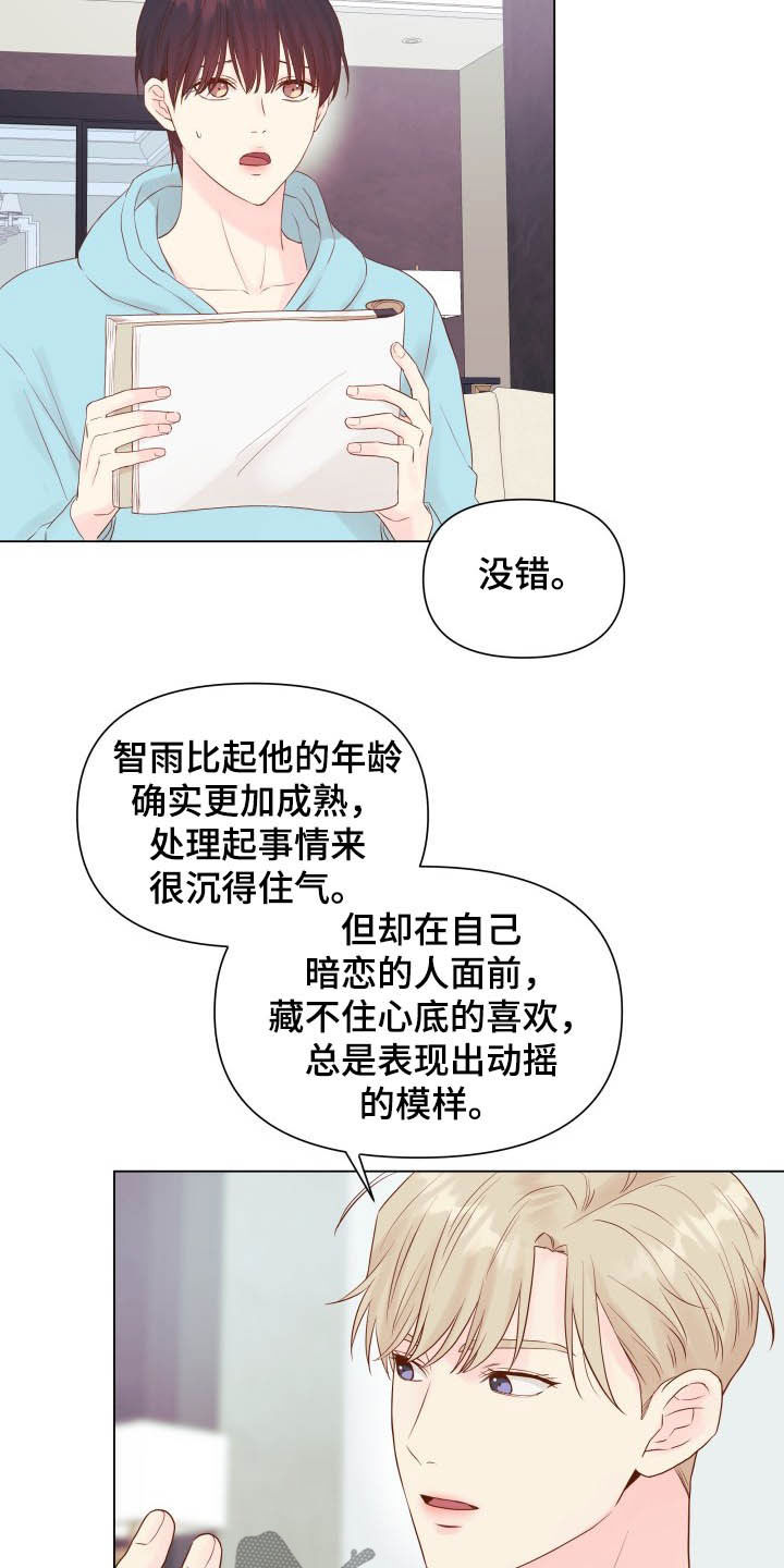 《掌中玫瑰》漫画最新章节第16章：态度免费下拉式在线观看章节第【9】张图片