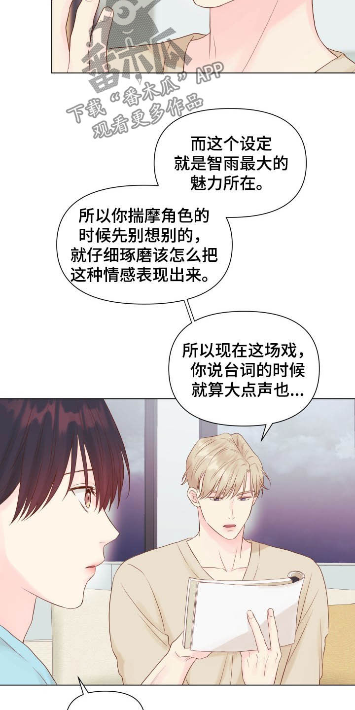 《掌中玫瑰》漫画最新章节第16章：态度免费下拉式在线观看章节第【8】张图片