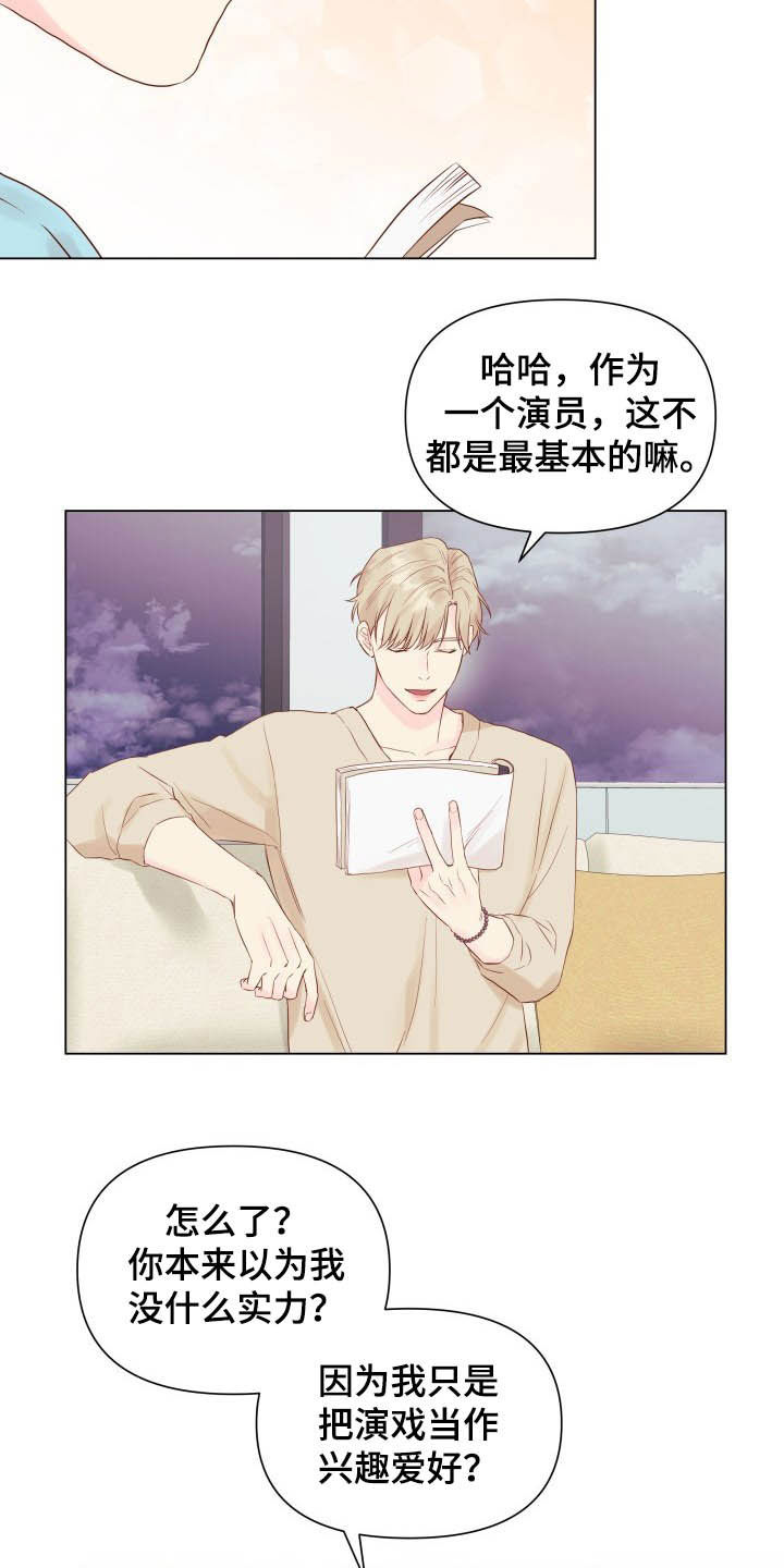 《掌中玫瑰》漫画最新章节第16章：态度免费下拉式在线观看章节第【5】张图片