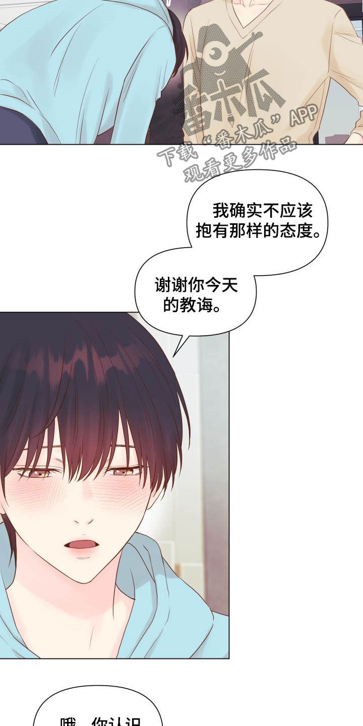 《掌中玫瑰》漫画最新章节第16章：态度免费下拉式在线观看章节第【13】张图片