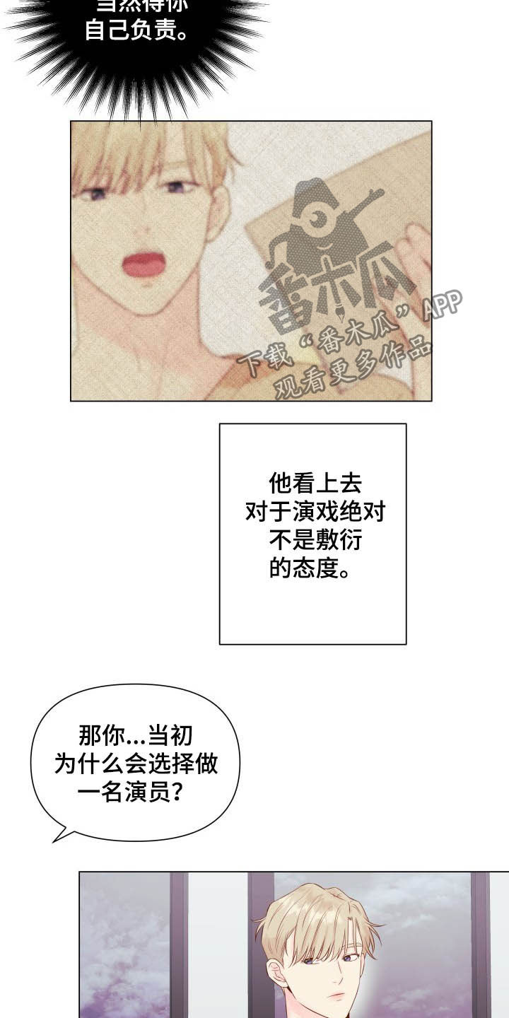 《掌中玫瑰》漫画最新章节第16章：态度免费下拉式在线观看章节第【2】张图片