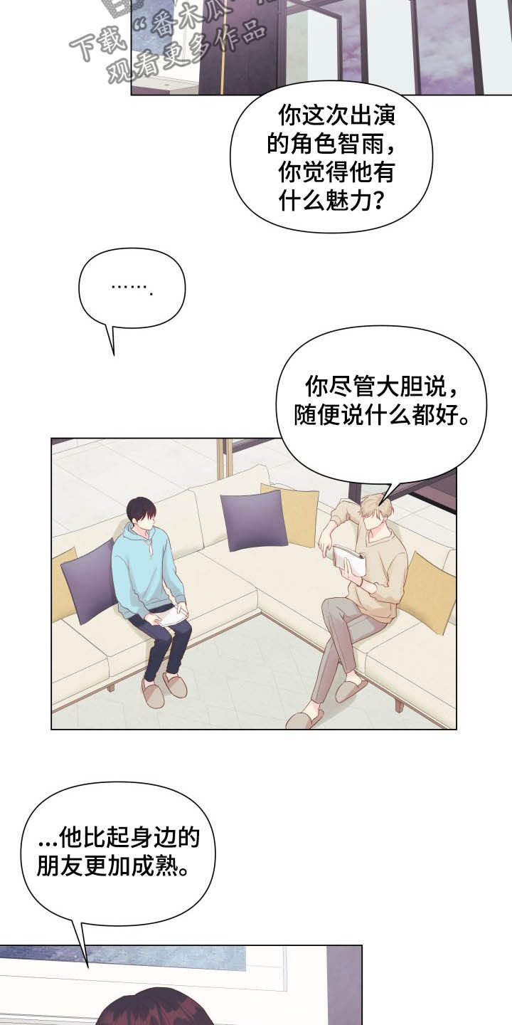 《掌中玫瑰》漫画最新章节第16章：态度免费下拉式在线观看章节第【10】张图片