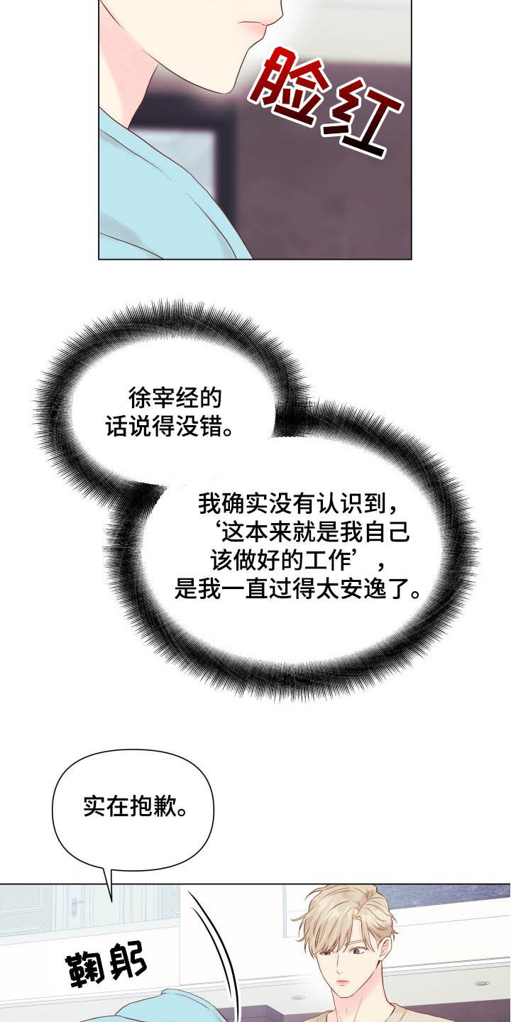 《掌中玫瑰》漫画最新章节第16章：态度免费下拉式在线观看章节第【14】张图片