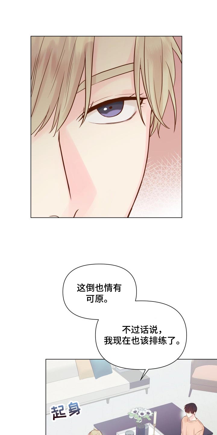 《掌中玫瑰》漫画最新章节第17章：排练免费下拉式在线观看章节第【11】张图片