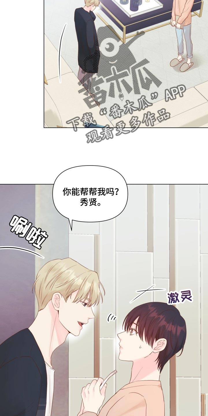 《掌中玫瑰》漫画最新章节第17章：排练免费下拉式在线观看章节第【10】张图片