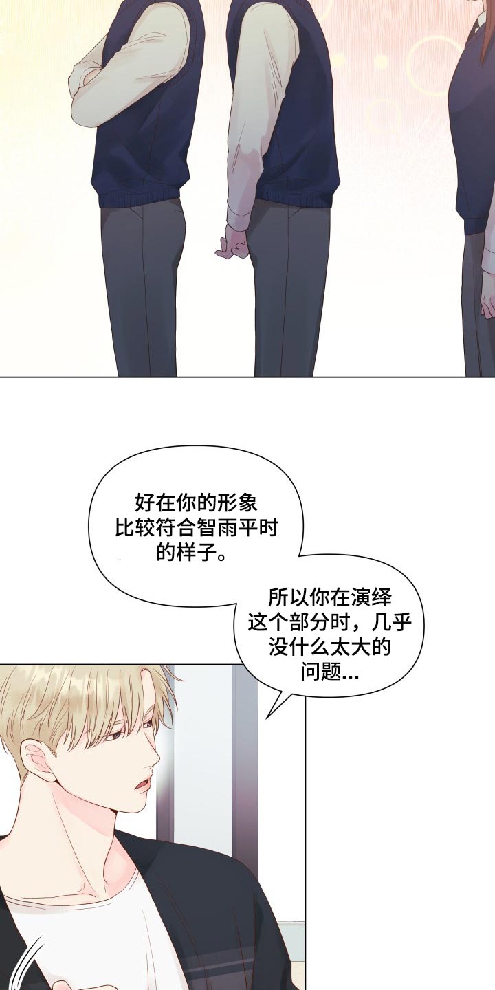 《掌中玫瑰》漫画最新章节第17章：排练免费下拉式在线观看章节第【17】张图片