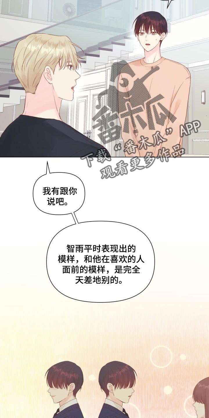 《掌中玫瑰》漫画最新章节第17章：排练免费下拉式在线观看章节第【18】张图片