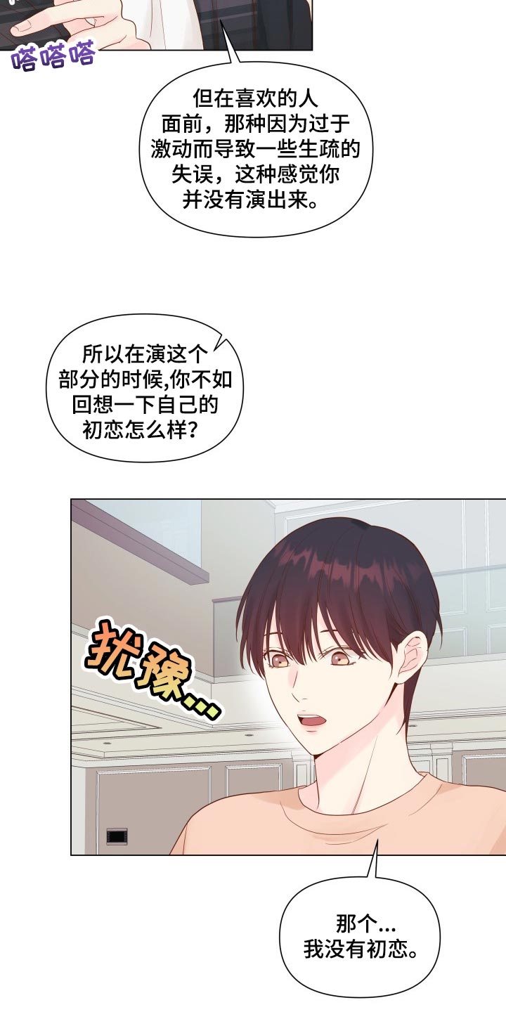 《掌中玫瑰》漫画最新章节第17章：排练免费下拉式在线观看章节第【16】张图片