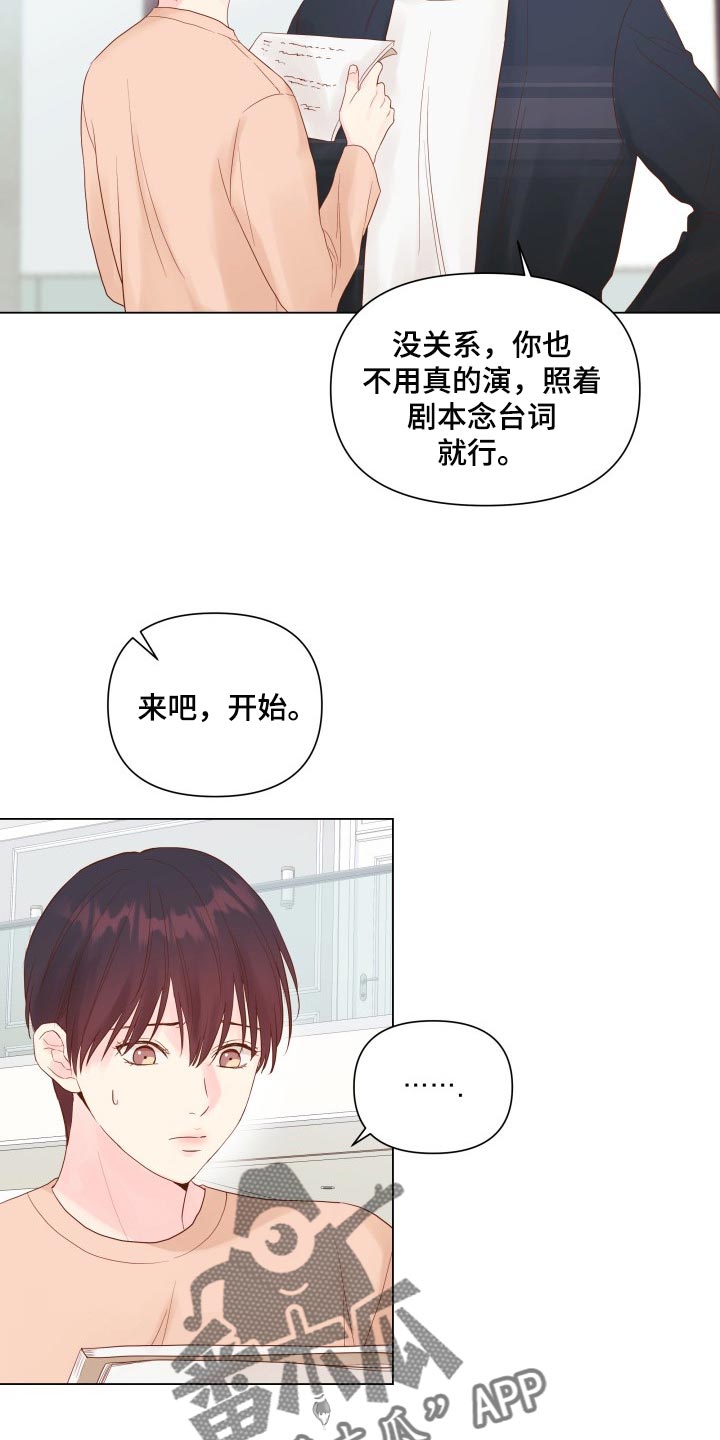 《掌中玫瑰》漫画最新章节第17章：排练免费下拉式在线观看章节第【8】张图片