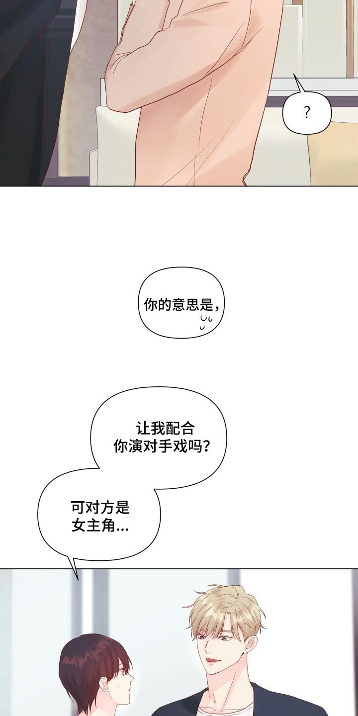 《掌中玫瑰》漫画最新章节第17章：排练免费下拉式在线观看章节第【9】张图片