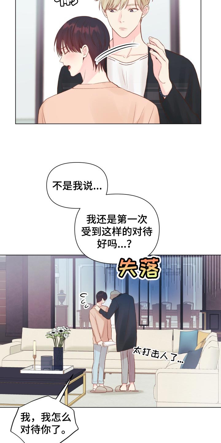 《掌中玫瑰》漫画最新章节第18章：有我记得就够了免费下拉式在线观看章节第【18】张图片