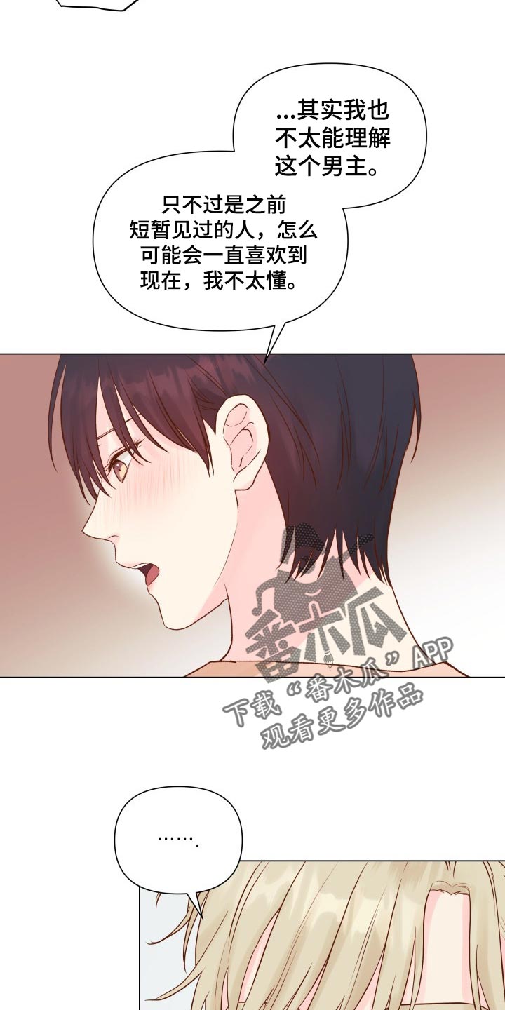 《掌中玫瑰》漫画最新章节第18章：有我记得就够了免费下拉式在线观看章节第【17】张图片