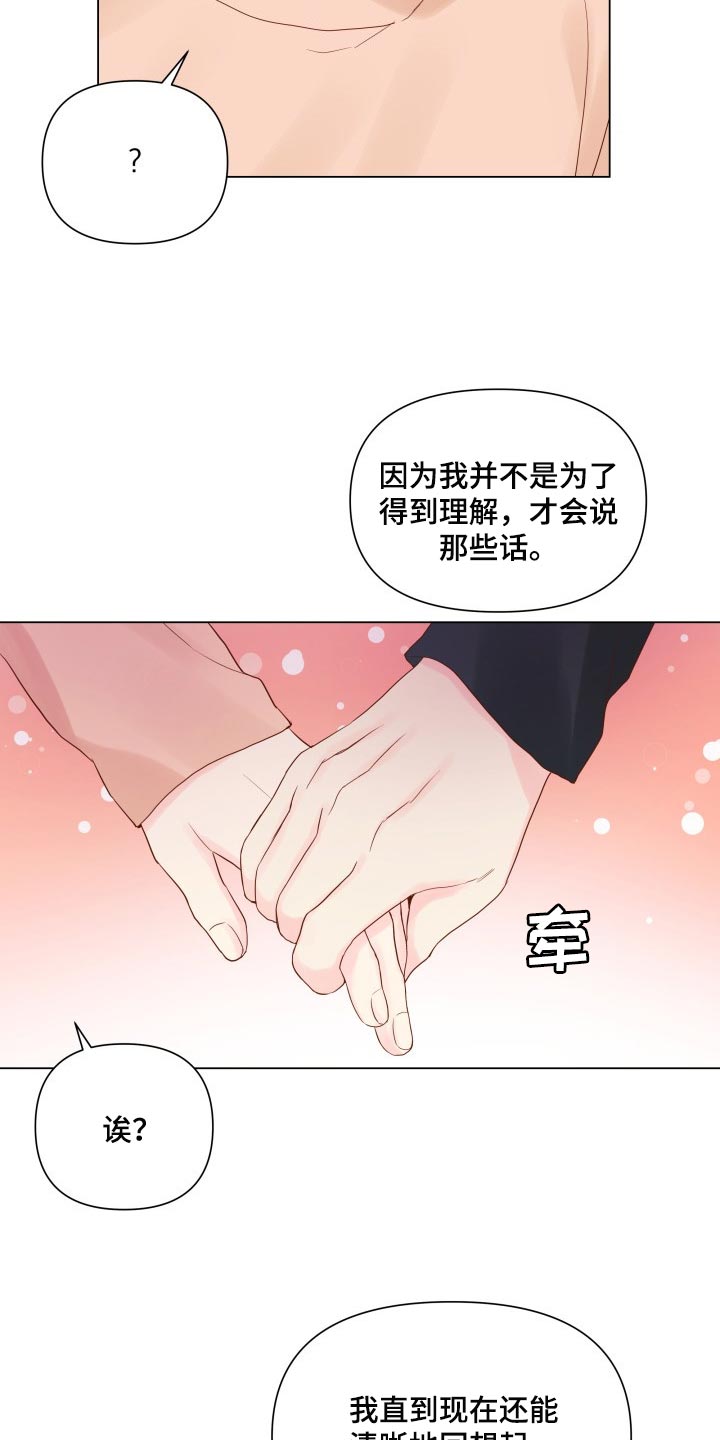 《掌中玫瑰》漫画最新章节第18章：有我记得就够了免费下拉式在线观看章节第【15】张图片