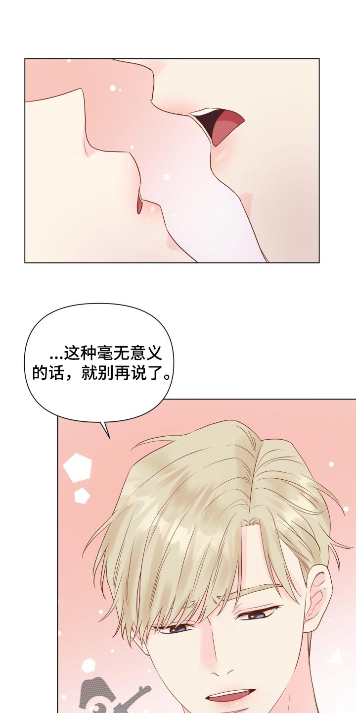 《掌中玫瑰》漫画最新章节第18章：有我记得就够了免费下拉式在线观看章节第【23】张图片