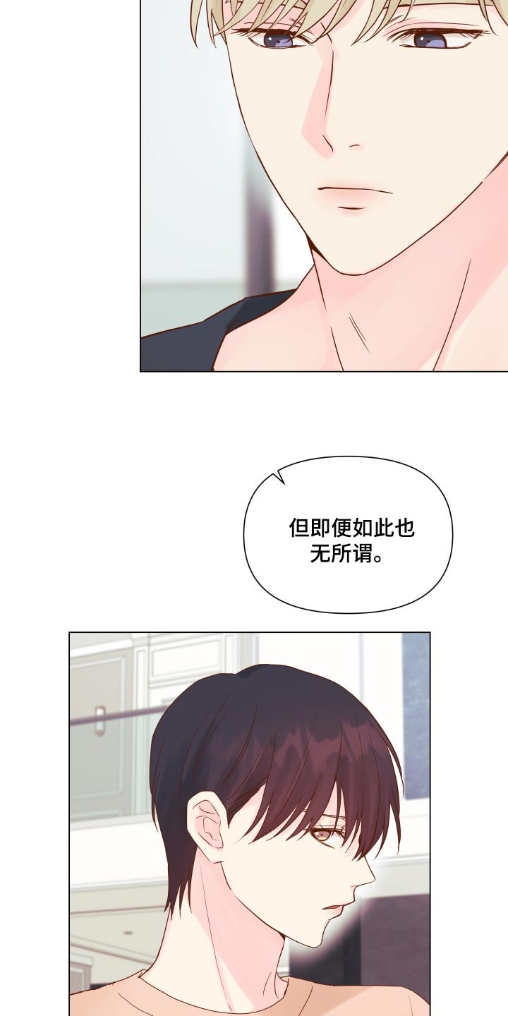 《掌中玫瑰》漫画最新章节第18章：有我记得就够了免费下拉式在线观看章节第【16】张图片